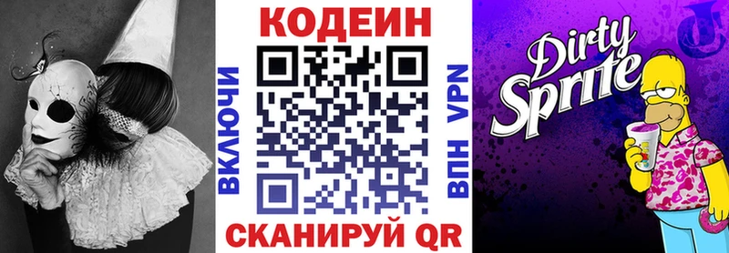площадка телеграм Электроугли Codein Purple Drank закладка